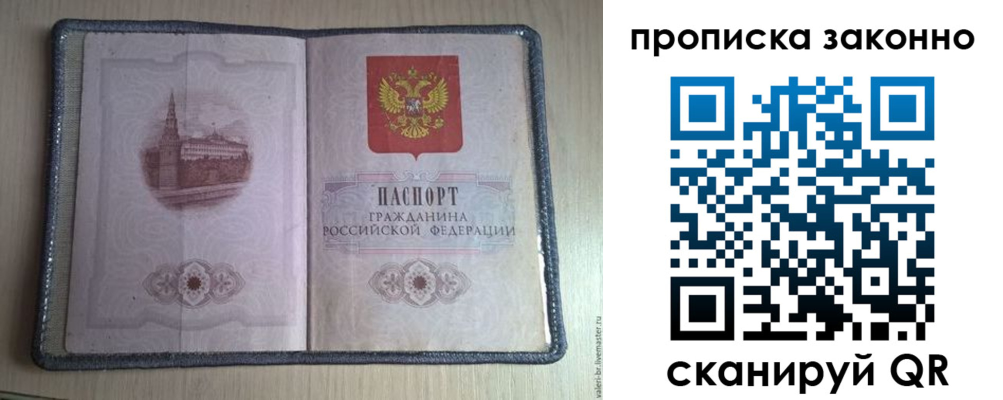 прописка для военкомата в Гаджиево