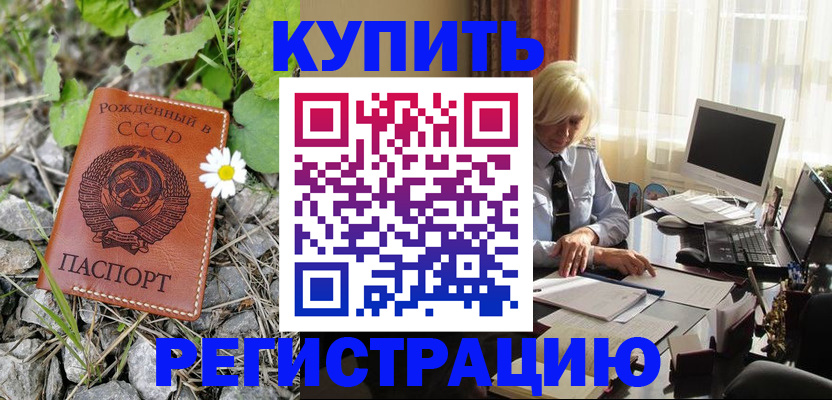 временная регистрация недорого в Гаджиево