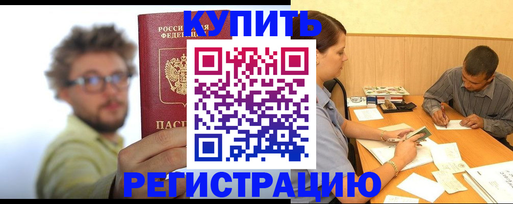 прописка ребенка в Гаджиево