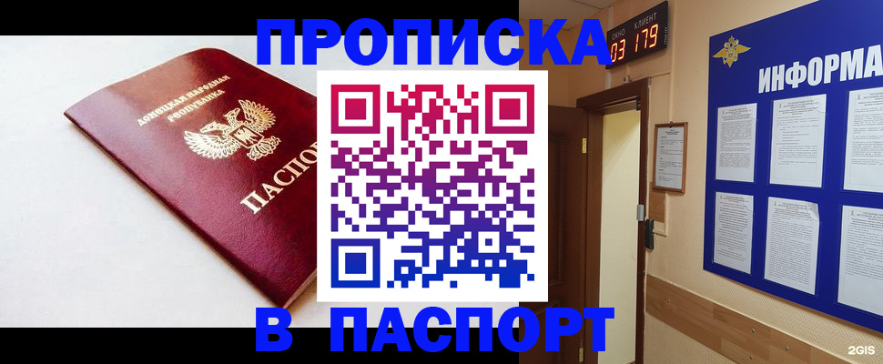 прописка от собственника в Гаджиево