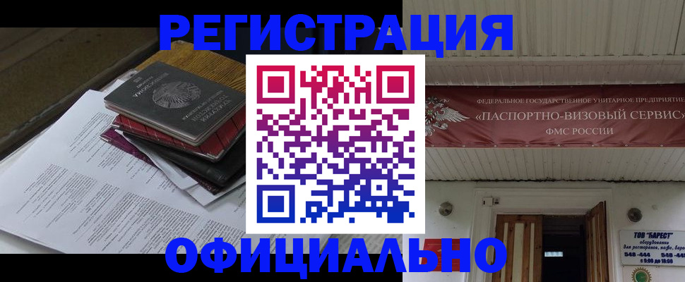 временная регистрация недорого в Гаджиево