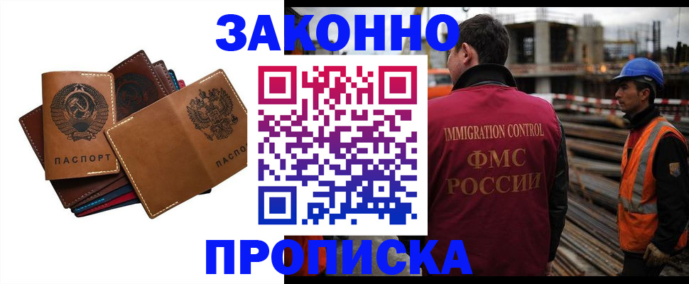 прописка в Гаджиево