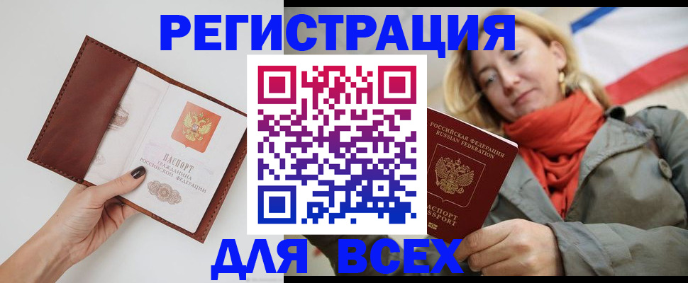 прописка от собственника в Гаджиево