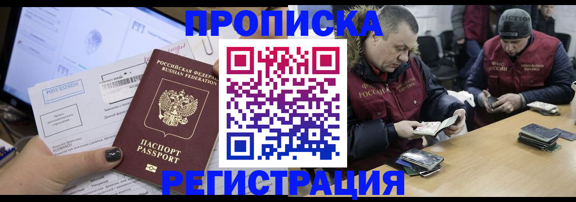 временная регистрация для всех в Гаджиево